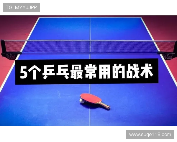 广州乒乓球队中路突破战术解析与实战应用研究